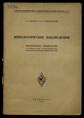 Методическое руководство по геоморфологическим исследованиям