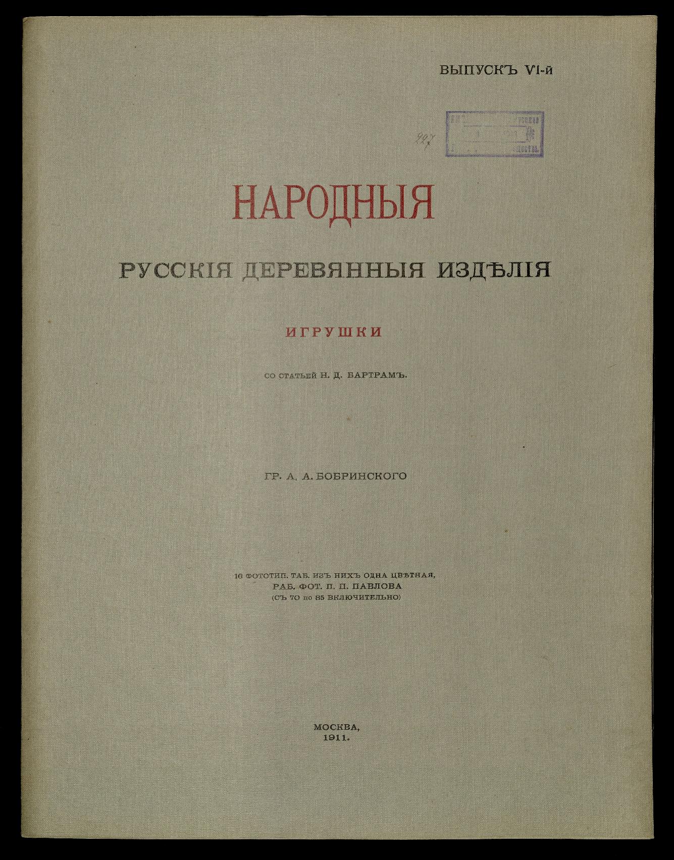 Библиотека Русского географического общества: Народные русские деревянные  изделия