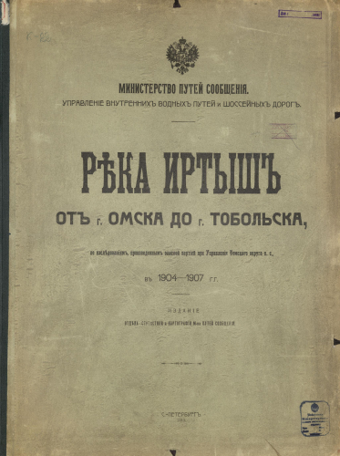 Карта реки иртыш от омска до тобольска