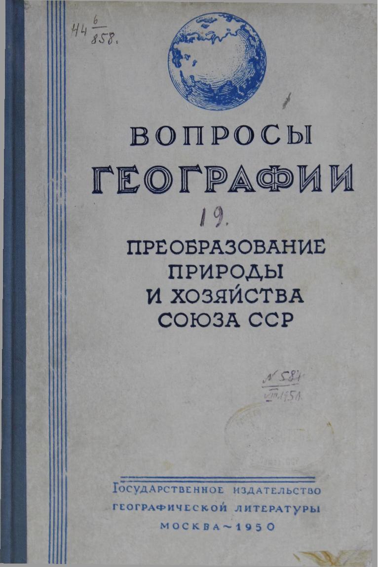 В а ковда великий план преобразования природы