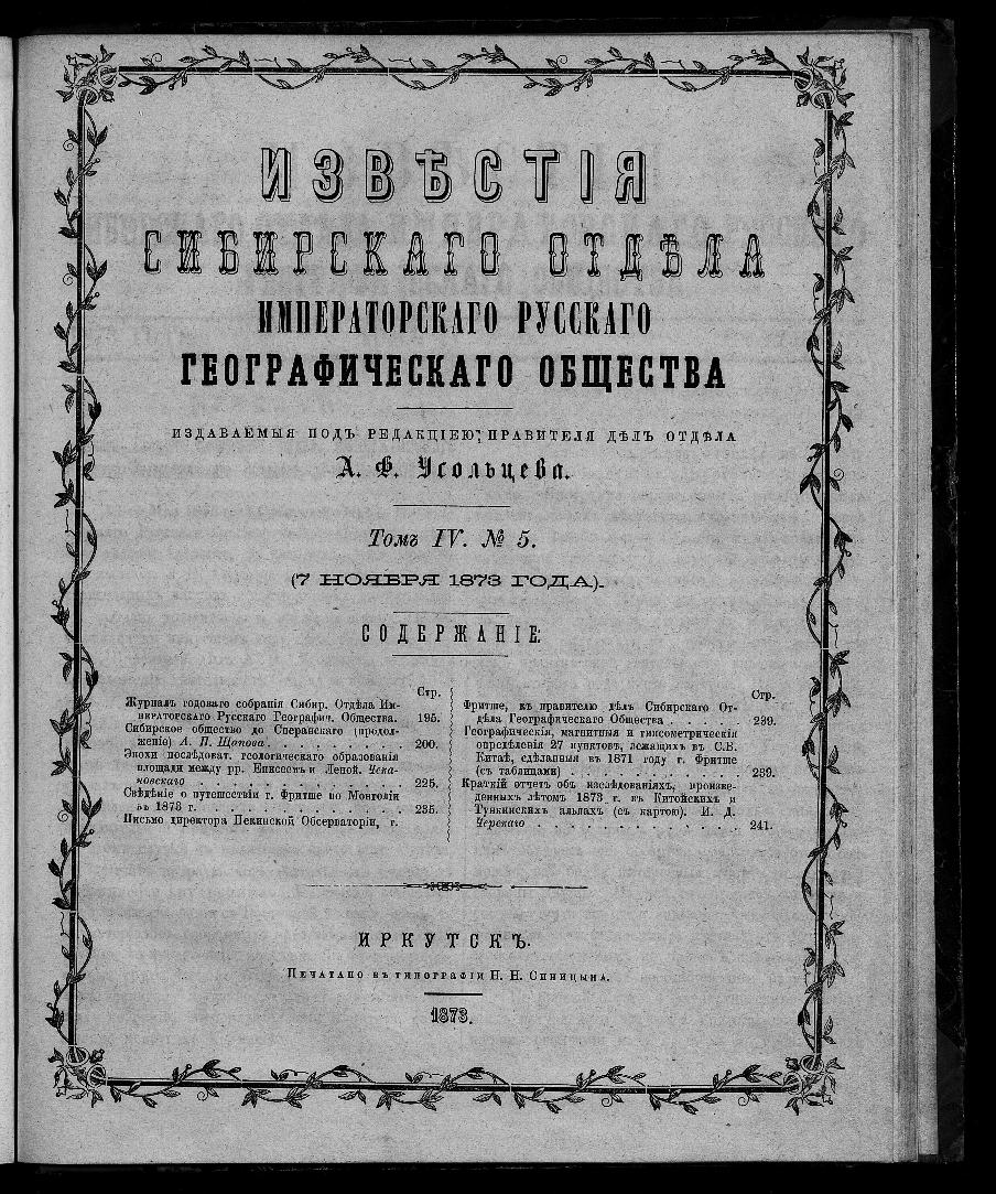 Проекты русского географического общества список